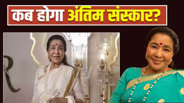 Asha Bhosle Death: बेटे आनंद भोंसले ने दी आशा भोसले के निधन की खबर, Industry नें पसरा सन्नाटा!