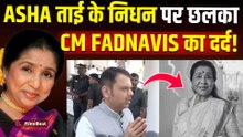 Asha Bhosle Death: आशा भोसले के निधन पर CM Devendra Fadnavis ने कही बड़ी बात, ऐसे किया याद!