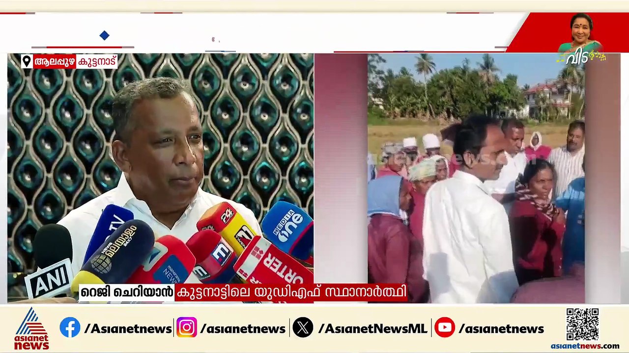 UDF സ്ഥാനാർത്ഥി വോട്ടർമാർക്ക് പണം നൽകുന്നതിന്റെ ദൃശ്യങ്ങൾ പുറത്തുവിട്ട് LDF; നിഷേധിച്ച് റെജി ചെറിയാൻ