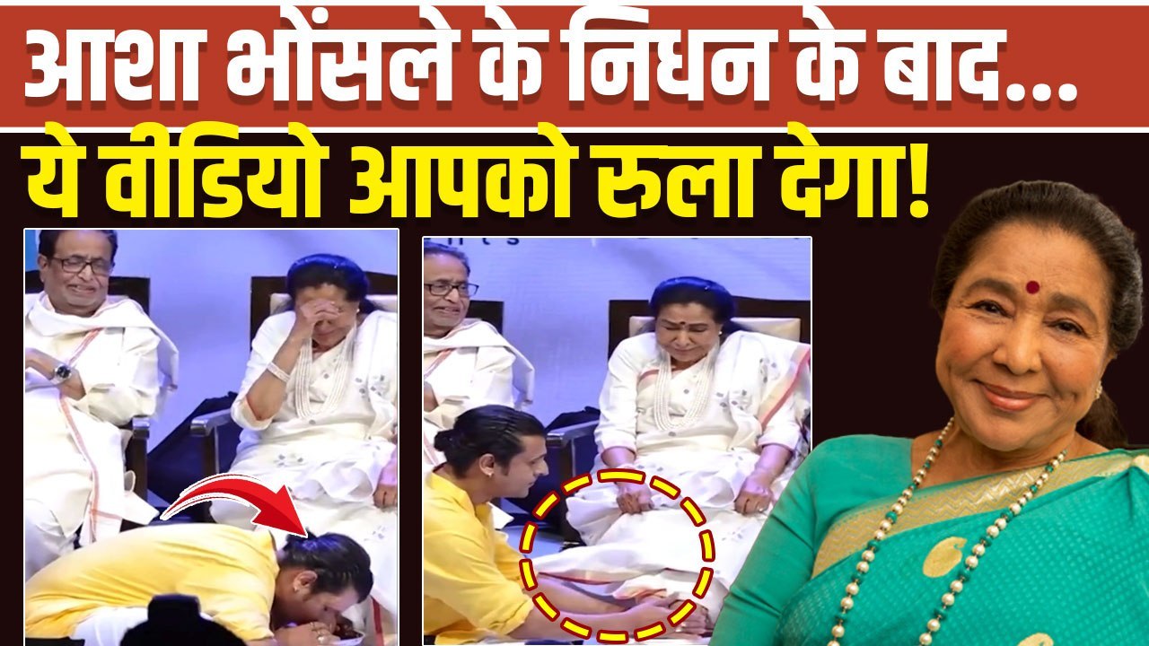 VIRAL VIDEO: Sonu Nigam ने धोए Asha Bhosle के पैर, वीडियो आपकी आंखें नम कर देगा! Filmibeat