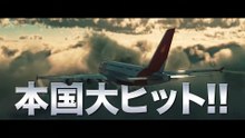 映画『フライト・フォース 極限空域』