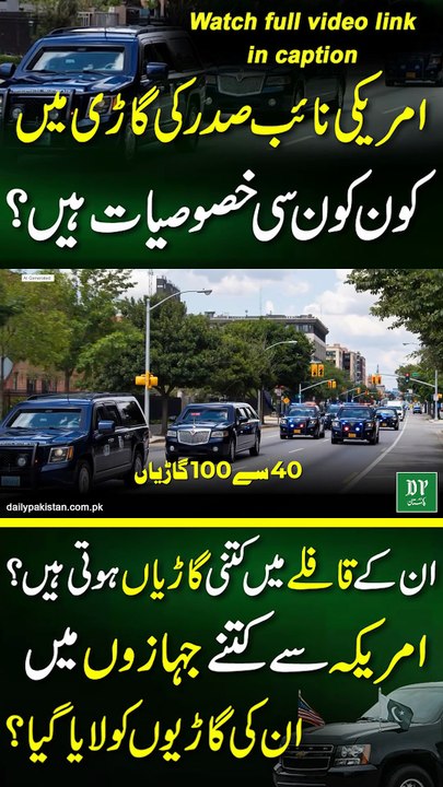 JD Vance Ki Gariyan aur Khasoosiat...😳