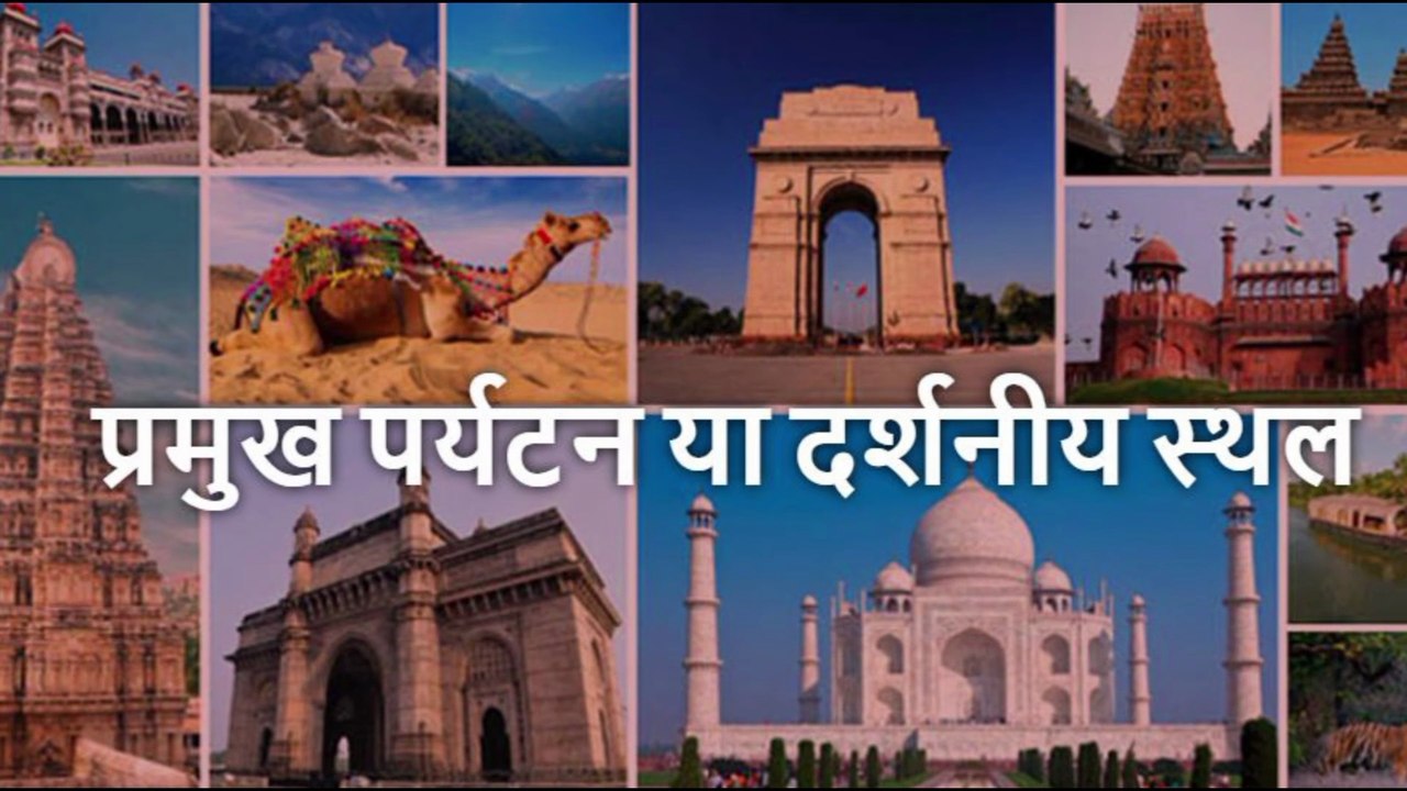 भारत में घूमने की 10 सबसे शानदार जगहें | Indian Tourist Places