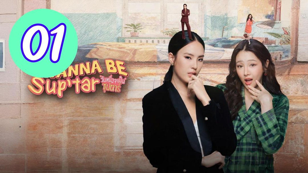 I Wanna Be Suptar 2026 Episode 1 Engsub
