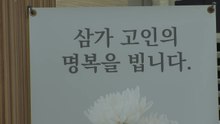 순직 소방관은 다둥이 아빠·예비신랑..."숭고한 희생" / YTN