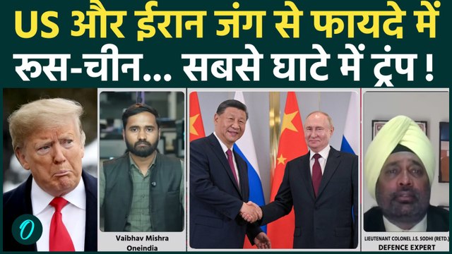 Iran-US War से Russia और China को कैसा फायदा? Trump का घाटा ही घाटा... | Islamabad Talks | Netanyahu