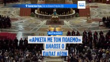 Ο Πάπας Λέων ΙΔ΄ καταγγέλλει τον πόλεμο ΗΠΑ-Ισραήλ κατά του Ιράν και την «αυταπάτη της παντοδυναμίας»