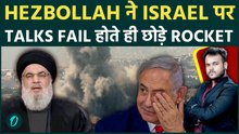 IRAN US TALKS FAIL होते ही HEZBOLLAH में क्या Israel पर Rocket Attack ! WAR का नया Phase