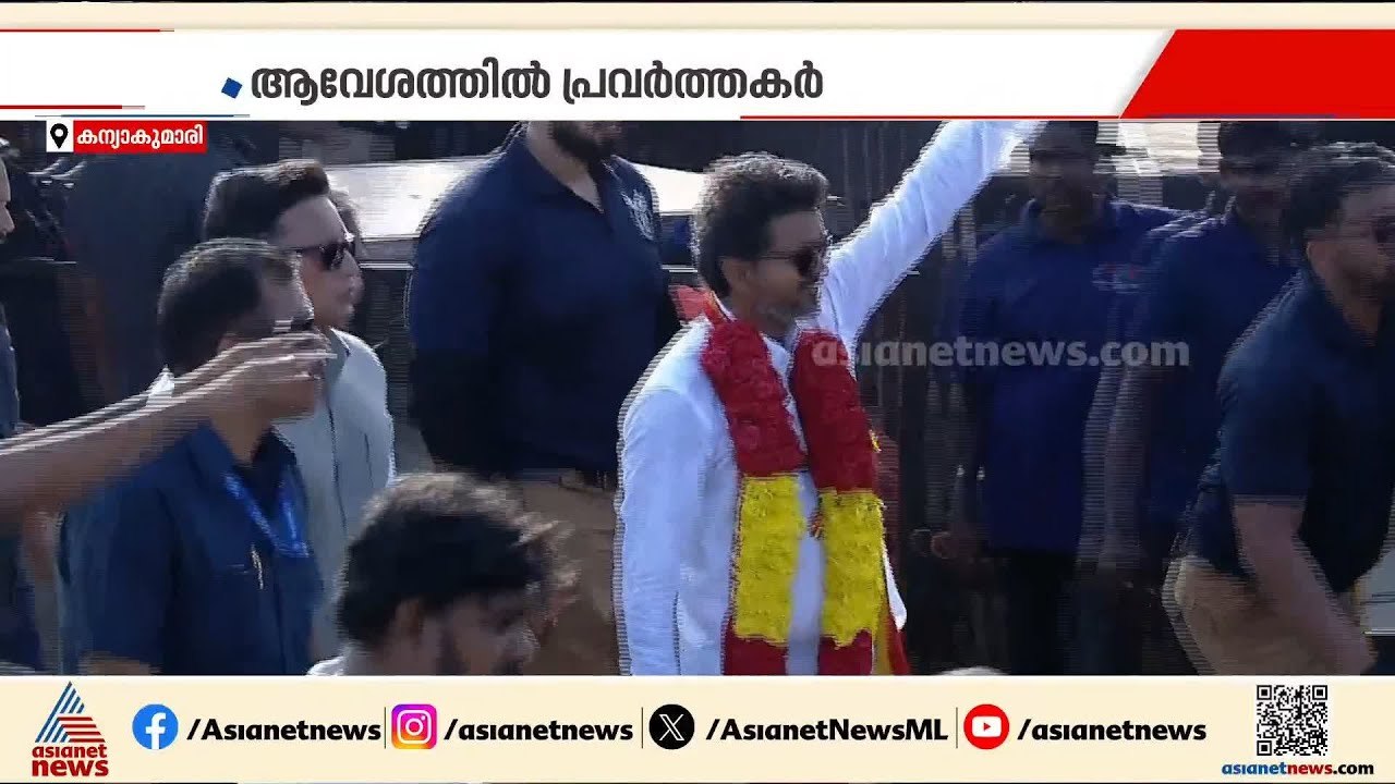 വിജയ് ആവേശം വോട്ടാകുമോ?; സൈക്കിൾ ചവിട്ടി വിസിലടിച്ച് കന്യാകുമാരിയിൽ വിജയ്