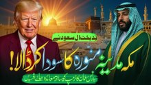 From Haramain to Haram Business _ Truth Behind the MBS-Trump Meeting _ Noor TV