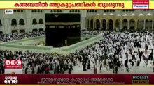 ഹജ്ജിന് മുന്നോടിയായി കഅബയിൽ അറ്റകുറ്റപ്പണികൾ