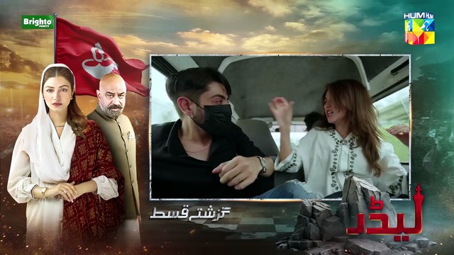 Leader Episode 05 (ENG SUB) 12 April 2026 [ Kinza Hashmi & Ali Raza ] SponsBrighto Paints - HUMTV