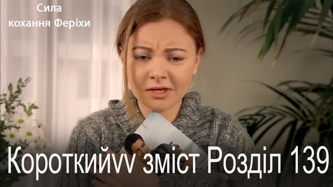 139. Розділ Короткий зміст