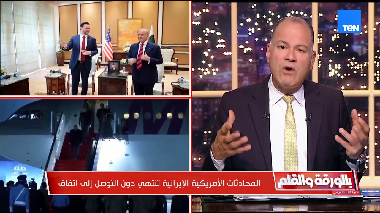 ترامب يصعّد ضد طهران.. أبرز أسباب انهيار المباحثات الإيرانية الأمريكية في باكستان| بالورقة والقلم