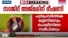 'വെട്ടിലായ BJPക്കാർ മാധ്യമപ്രവർത്തകരെ ഭീഷണിപ്പെടുത്തി രക്ഷപെടാമെന്ന് കരുതേണ്ട; ശക്തമായ നടപടി വേണം'