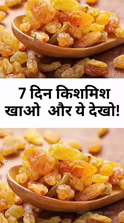 7 दिन किशमिश खाओ  और ये देखो