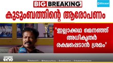 ഇല്ലാക്കഥകൾ മെനഞ്ഞ് കോളജ് അധികൃതർ രക്ഷപെടാൻ ശ്രമിക്കുകയാണെന്ന് നിതിന്റെ പിതാവ്