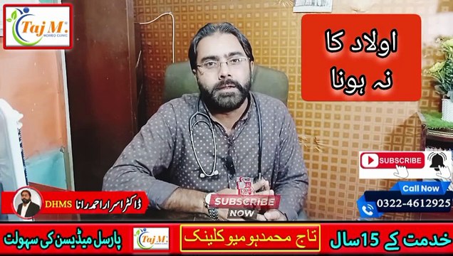 Banjhpan Ka Ilaj in Urdu | Infertility Treatment | Taj M Homeo Clinic | #tajmhomeoclinic | #drisrarahmadrana | #doctor | #infertility | #banjhpan | #beauladi | #health | #disease | #trendingnow | #viralvideo | #viral | #trendingvideo | #healthtips
