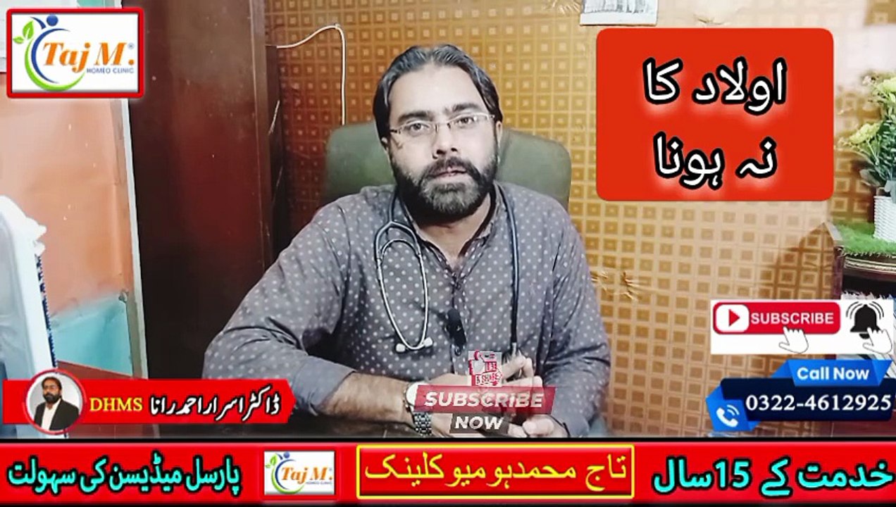 Banjhpan Ka Ilaj in Urdu | Infertility Treatment | Taj M Homeo Clinic | #tajmhomeoclinic | #drisrarahmadrana | #doctor | #infertility | #banjhpan | #beauladi | #health | #disease | #trendingnow | #viralvideo | #viral | #trendingvideo | #healthtips