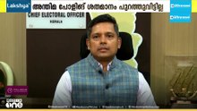 വോട്ടെടുപ്പ് കഴിഞ്ഞ് 4ാംദിനവും അന്തിമ പോളിങ് ശതമാനം പുറത്തുവിടാതെ കമ്മീഷൻ; കേന്ദ്ര കമ്മീഷനെ ചാരി CEO