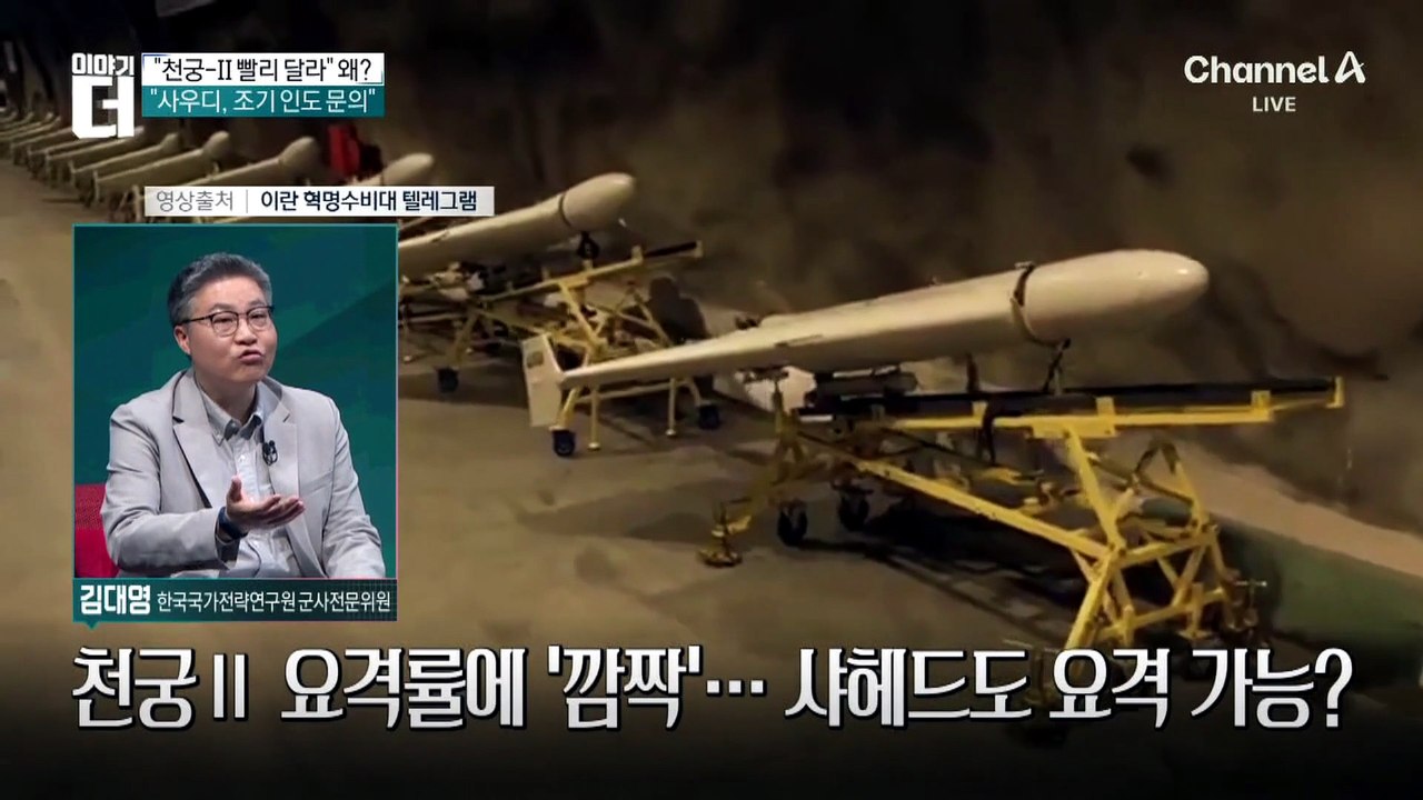 “천궁Ⅱ 빨리 보내 달라”…사우디, 한국에 ‘SOS’