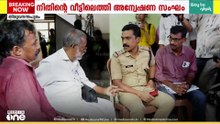 നിതിൻ രാജിന്റെ മരണം: വീട്ടിലെത്തി മൊഴിയെടുത്ത് അന്വേഷണ സംഘം