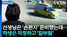 [자막뉴스] "중학교 시절부터 불만"...고등학생이 교사에 흉기 휘둘러 / YTN