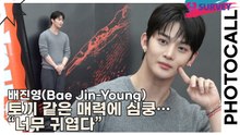 배진영(Bae Jin-Young), 토끼 같은 매력에 심쿵… “너무 귀엽다”(해피즈) [TOP영상]