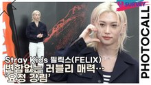 스트레이 키즈(Stray Kids) 필릭스(FELIX), 변함없는 러블리 매력… ‘요정 강림’(해피즈) [TOP영상]