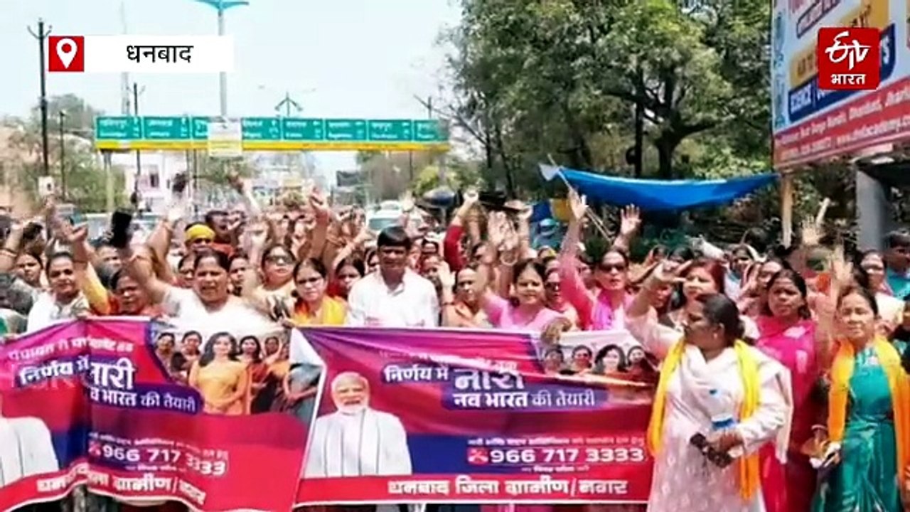 नारी शक्ति वंदन अधिनियम के समर्थन में भाजपा महिला मोर्चा की पदयात्रा, सांसद ढुल्लू महतो ने बढ़ाया उत्साह