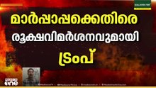 "ഞാനില്ലെങ്കിൽ വത്തിക്കാനിൽ ലിയോ ഉണ്ടാകില്ലായിരുന്നു, നന്ദി വേണം"