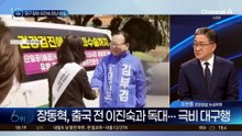 장동혁, 출국 전 이진숙과 독대…극비 대구행