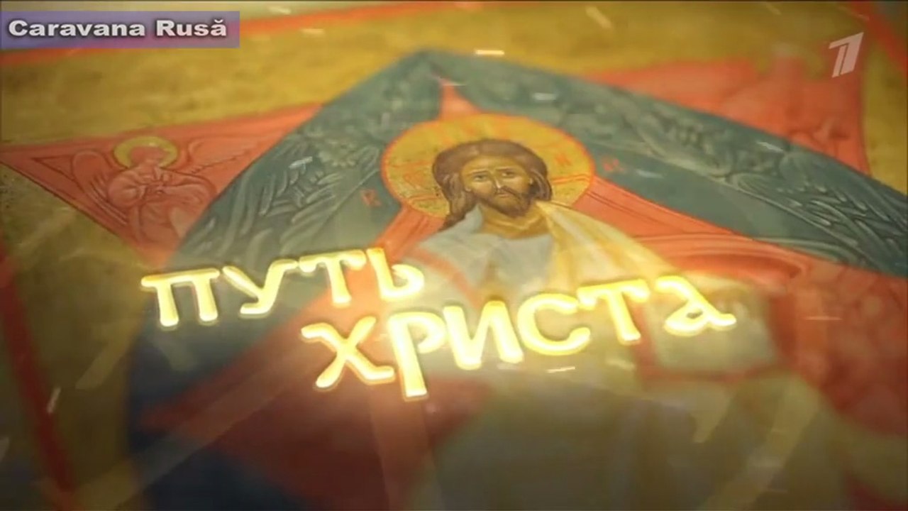 Drumul lui Hristos (2014)