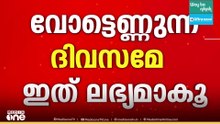 'ഫോം 17 C എല്ലാ ബൂത്തുകളിലും നൽകി; പരാതികളുണ്ടെങ്കിൽ പരിശോധിക്കും'