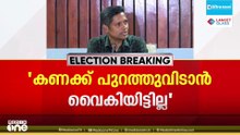 'അന്തിമ കണക്കുകൾ പുറത്തുവിടാൻ വൈകിയിട്ടില്ല'