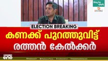 തെരഞ്ഞെടുപ്പ് കമ്മീഷന്റെ എല്ലാ നടപടികളും സുതാര്യമാണെന്ന് രത്തന്‍ യു ഖേല്‍ക്കര്‍