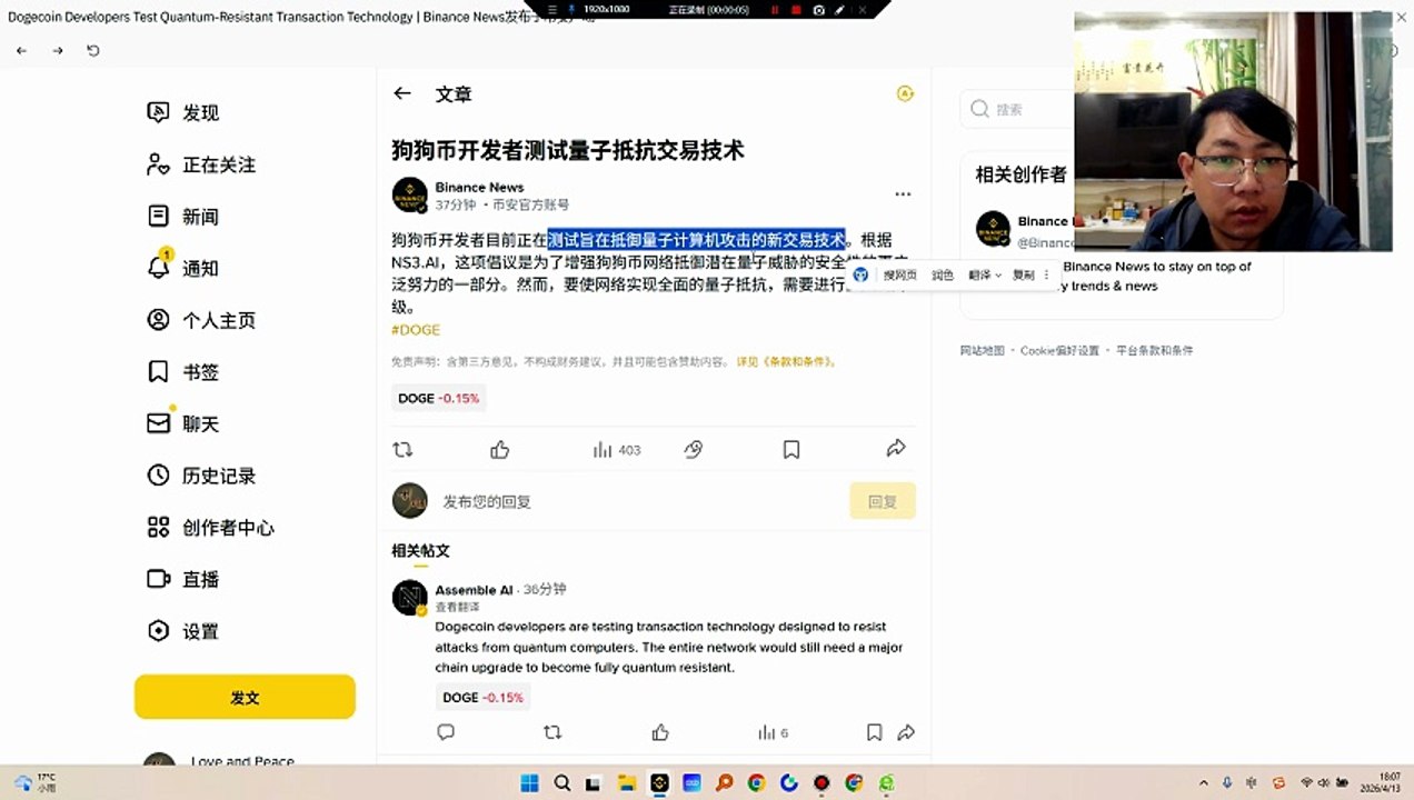 狗狗币开发者目前正在测试旨在抵御量子计算机攻击的新交易技术。这项倡议是为了增强狗狗币网络抵御潜在量子威胁的安全性的更广泛努力的一部分。然而，要使网络实现全面的量子抵抗，需要进行重大链升级。