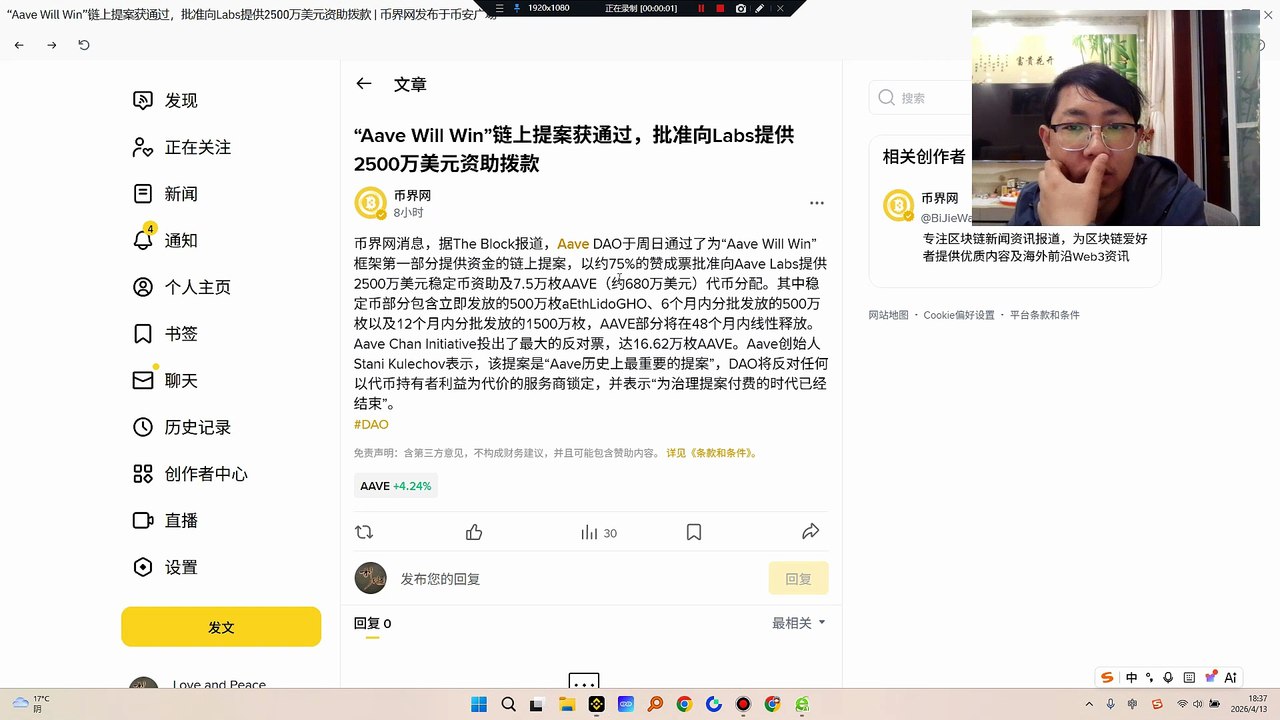 Aave DAO于周日通过了为“Aave Will Win”框架第一部分提供资金的链上提案，以约75%的赞成票批准向Aave Labs提供2500万美元稳定币资助及7.5万枚AAVE（约680万美元）代币分配。其中稳定币部分包含立即发放的500万枚aEthLidoGHO、6个月内分批发放的500万枚以及12个月内分批发放的1500万枚，AAVE部分将在48个月内线性释放。Aave Chan Initiative投出了最大的反对票