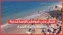 إقبال علي شواطئ الإسكندرية احتفالا بأعياد الربيع