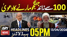 Israeli attacks on Lebanon | iran us talks in islamabad | ARY News 5 PM Headlines | 13th April 2026