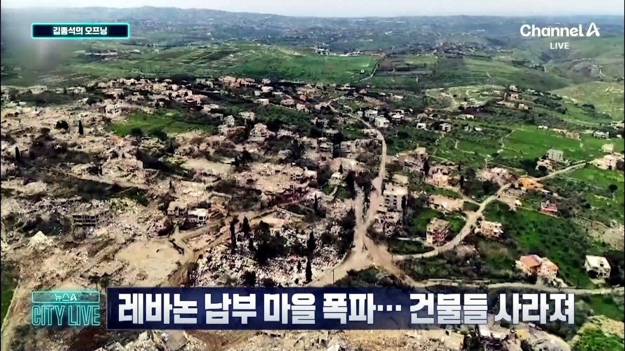 [김종석의 오프닝]레바논 남부 마을 폭파…건물들 사라져