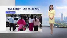 [이슈날씨] 벌써 초여름?...낮엔 반소매 차림 / YTN