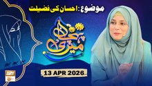 Meri Pehchan - Topic: Ahsan ki Fazilat - 13 April 2026 - ARY Qtv