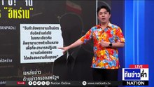 "ทรัมป์" ลาก "จีน" สู่สงครามอิหร่าน! | เนชั่นทันข่าวค่ำ | 13 เม.ย.69  | PART 5