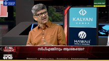 'നേമത്ത് ബിജെപി കടന്ന് കൂടിയേക്കാം'; പ്രമോദ് രാമൻ | FINAL ARGUMENT| Kerala Assembly Election 2026