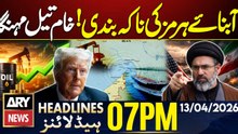 US Announces Strait of Hormuz Blockade Starting Today | ARY News 7 PM Headlines | 13th April 2026