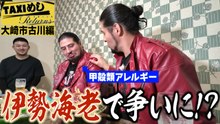 TAXIめし リターンズ 「大崎市古川編」地酒と伊勢海老にDOOM!! - 2026年04月13日