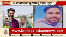 ಕೊಪ್ಪಳದಲ್ಲಿ ಬೆಚ್ಚಿಬೀಳಿಸುವ ಲವ್ ಜಿಹಾದ್! Koppal Love Jihad Case | Karnataka Express News | Suvarna News