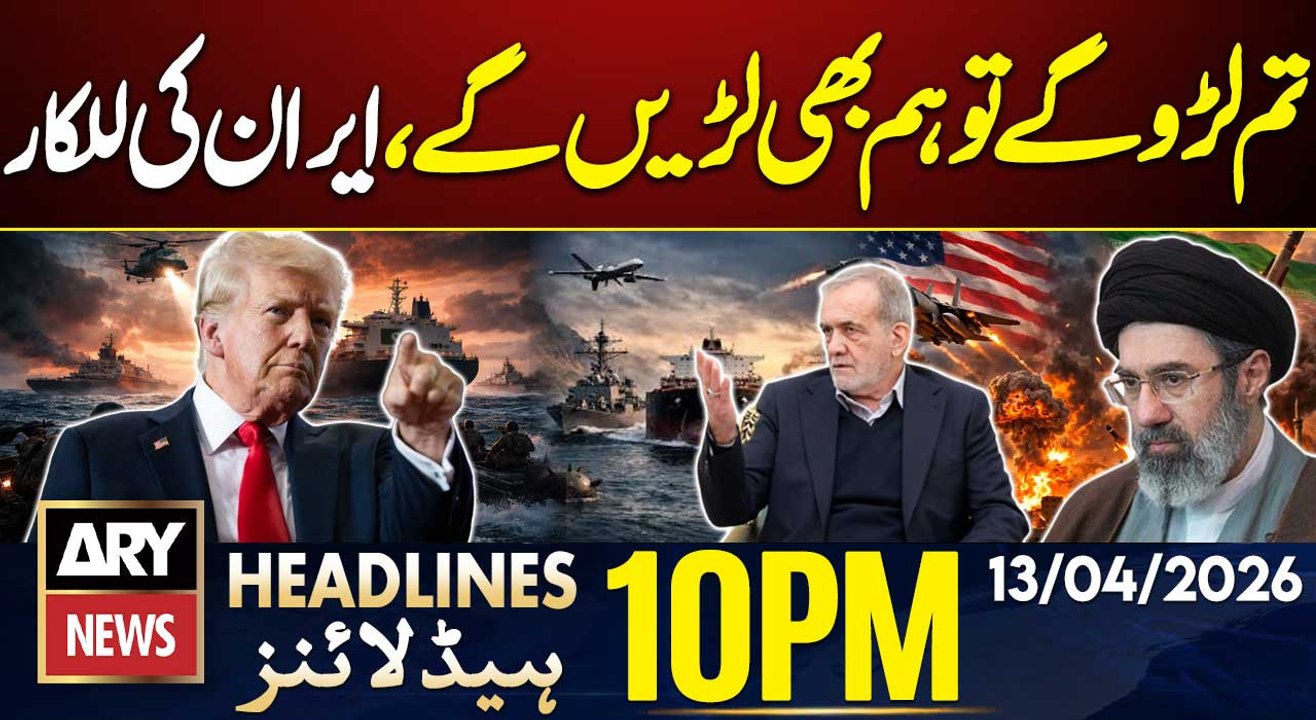 US Announces to Blockade Strait of Hormuz - Iran Warns | ARY News 10 PM Headlines | 13 April 26