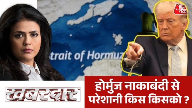 स्ट्रेट ऑफ होर्मुज पर अमेरिका और चीन में मचेगा बवाल? देखें खबरदार